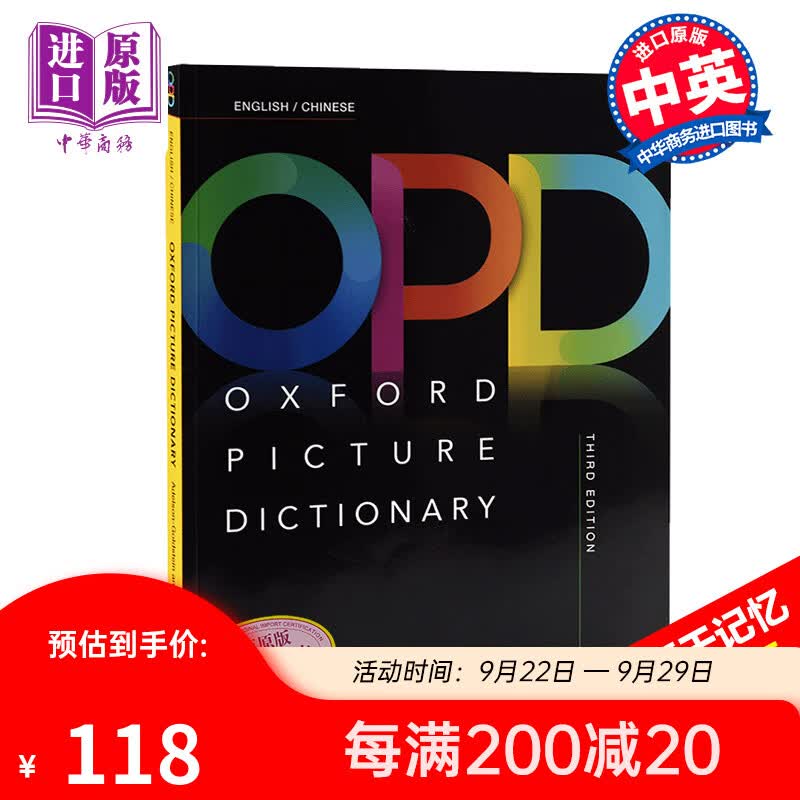 牛津图解词典英语字典 OPD第三版新版辞典 中英文原版 Oxford Picture Dictionary怎么样,好用不?