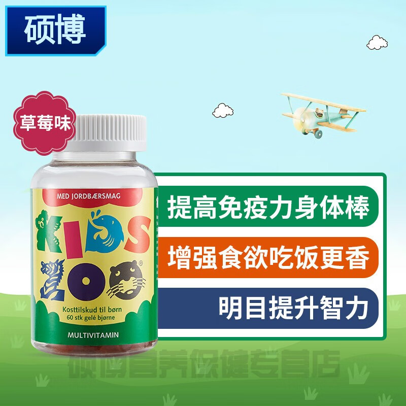 Kidszoo丹麦进口儿童复合多种维生素补VC维生素A小熊软糖营养搭档