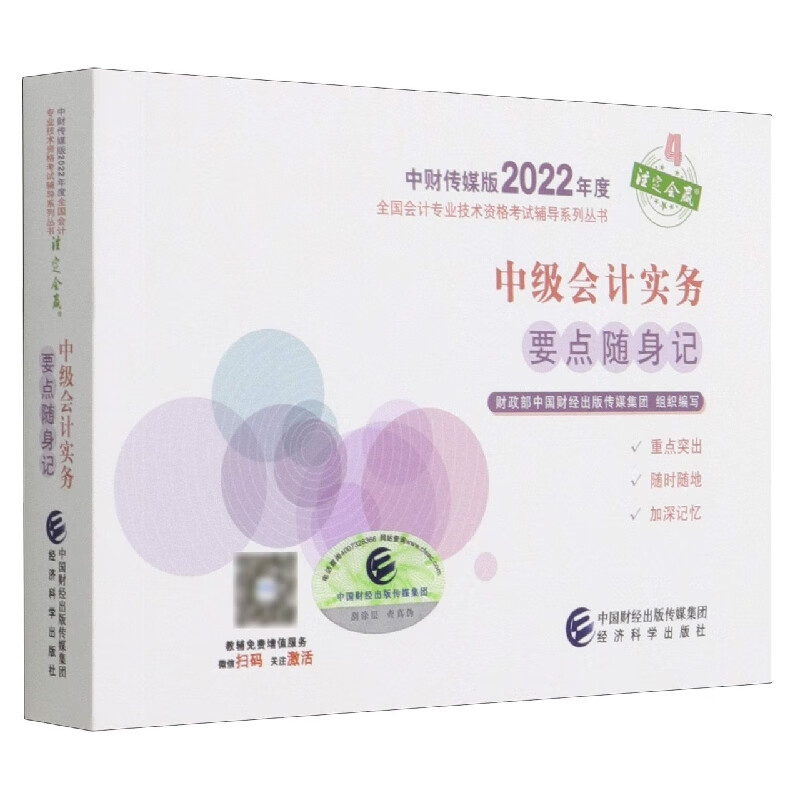 中级会计实务要点随身记