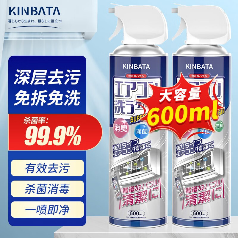 KINBATA 日本空调清洗剂家用挂机柜机除菌免洗空调清洁剂 空调清洗剂/600ml*2