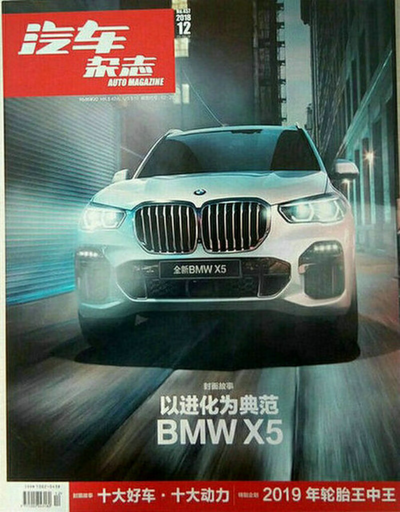 汽车杂志（2018年12月号）