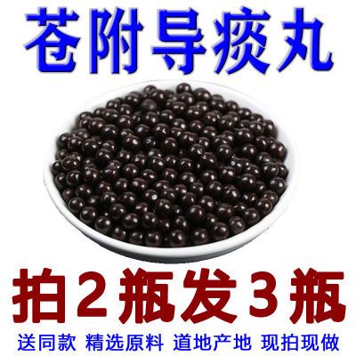 北京同仁堂原料苍附导痰丸仓付倒炎丸/中药方剂/中药材店铺拍二阀三现