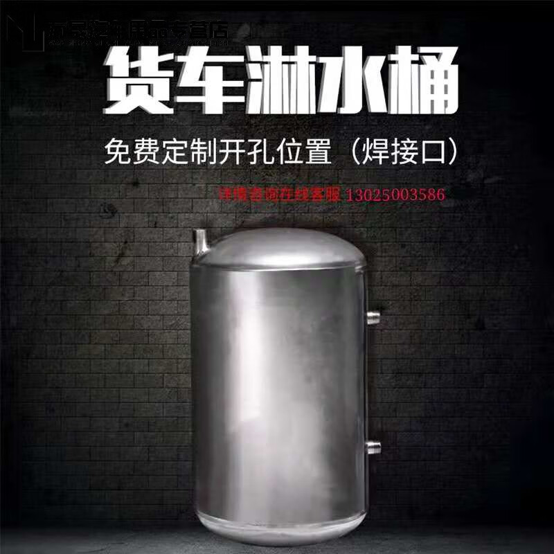 货车工程车202*304不锈钢淋水器气压水箱滴水刹车淋水桶水罐 直径38.