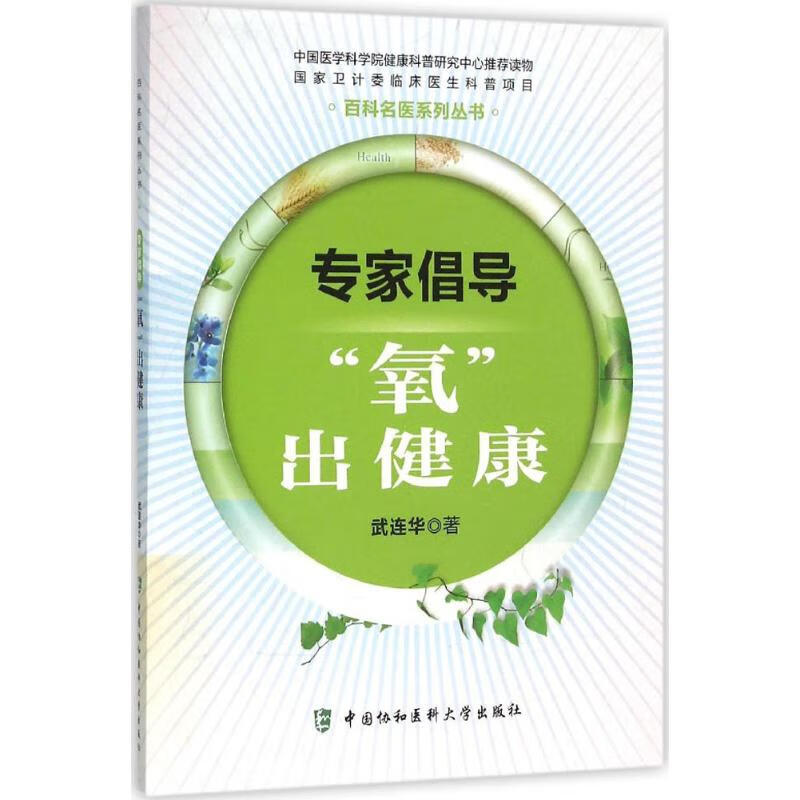 专家倡导 武连华 书籍