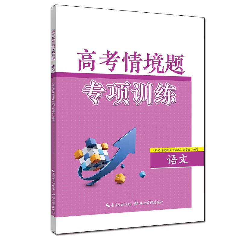 高考情境题专项训练·语文