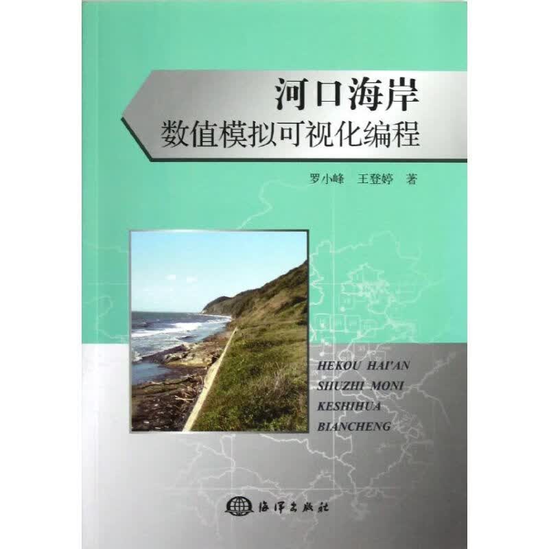 河口海岸数值模拟可视化编程
