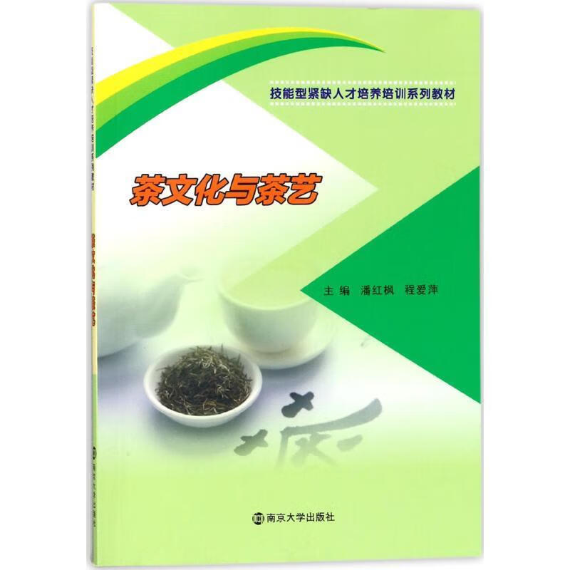 茶文化与茶艺