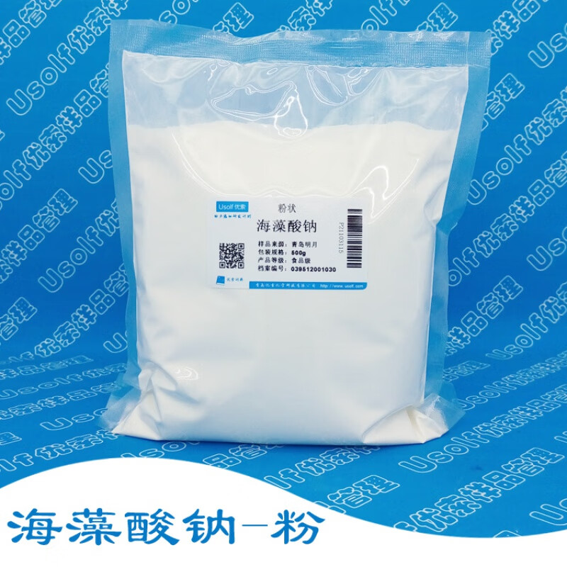 海藻酸钠 粉末 褐藻酸钠  增稠剂 山东洁晶 100克/袋