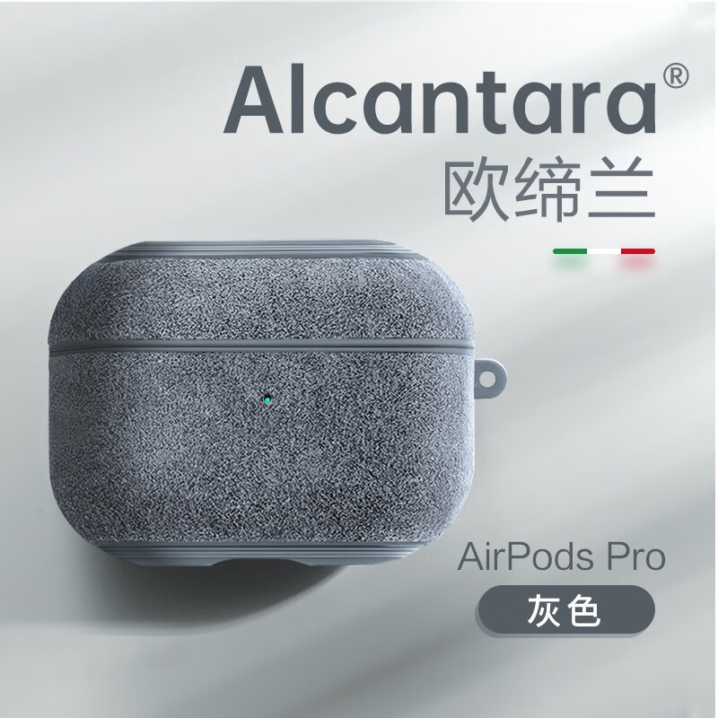 星克苹果AirPodsPro保护套AirPods1保护盒一二代2壳Alcantara翻毛皮3三 高级灰【AirPods Pro】