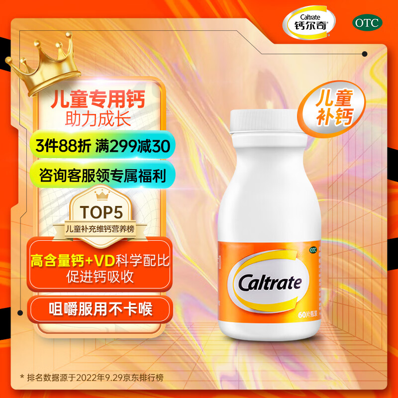 钙尔奇(Caltrate)儿童钙片 碳酸钙D3咀嚼片(Ⅱ)60片 钙片儿童青少年补钙含维生素d3