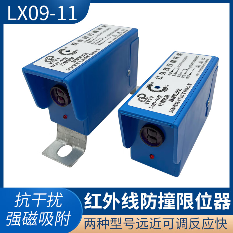 行车防撞限位器强磁底座防撞lx09-11起重机行程开关 36v整套含反光板