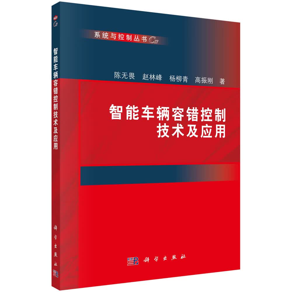 智能车辆容错控制技术及应用怎么样,好用不?