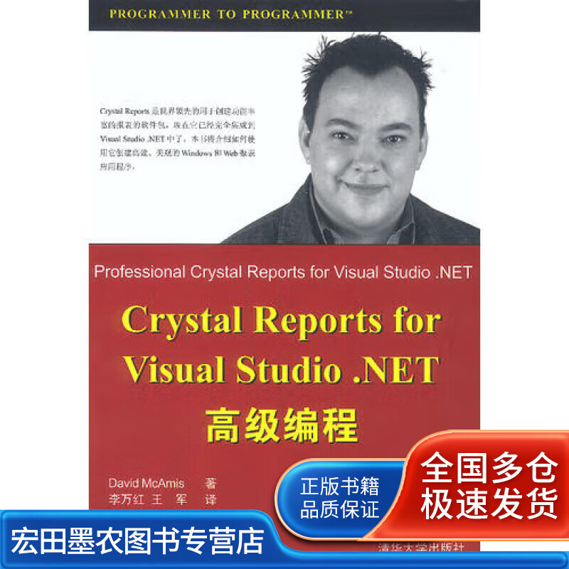 Visual Studio NET 中的 Crystal Reports 高级编程【正版图书】