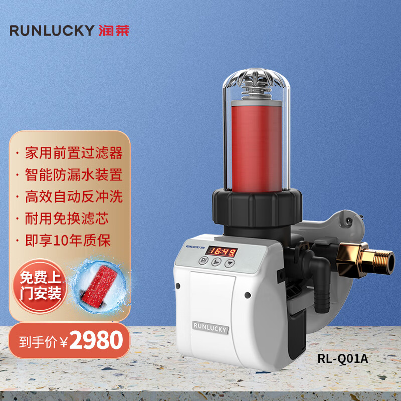 润莱叠片式前置过滤器rl-q01a/rl-q02a 高效自动反冲洗 家庭漏水自闭