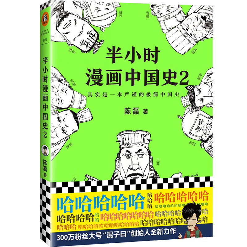半小时漫画中国史2（看半小时漫画，通五千年历史！）新老版随机发货
