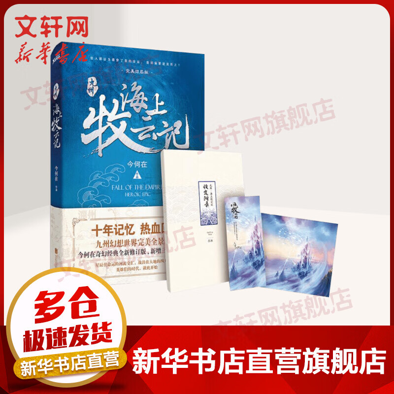 九州海上牧云记 完美结局版 另著西游日记