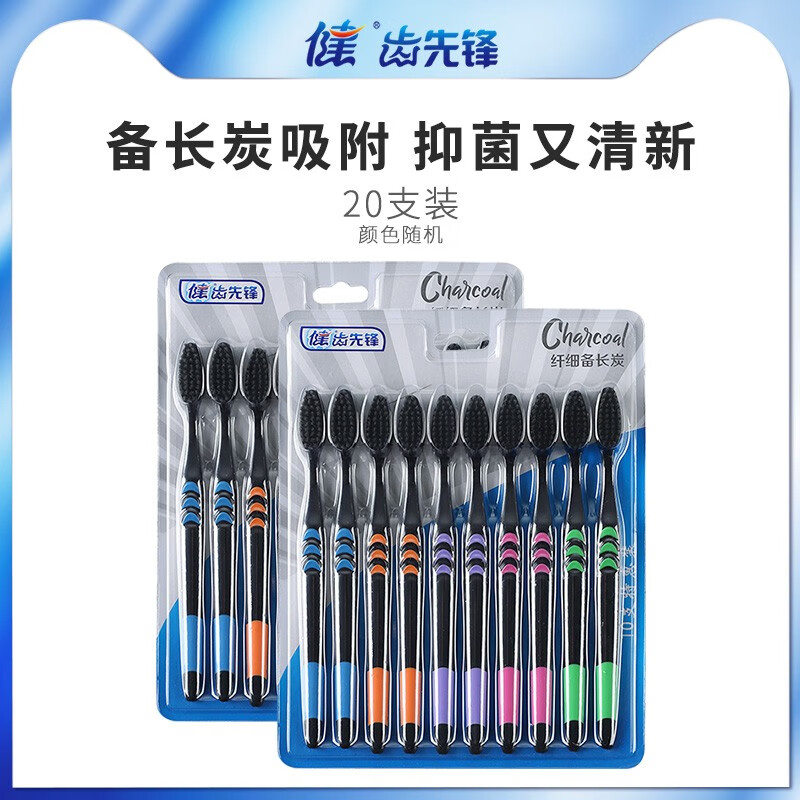 健 温和清洁竹炭抑菌柔顺软毛牙刷成人家用学生党家庭实惠组合 小月亮5-10支 小月亮竹炭卡装20支