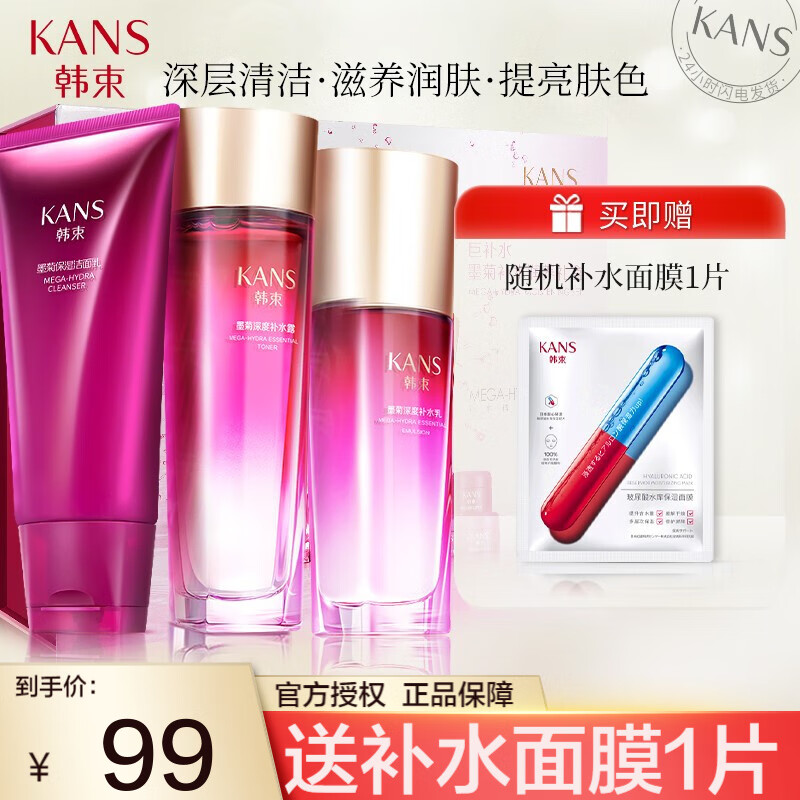 【送面膜】韩束 墨菊巨补水保湿水乳礼盒三件套