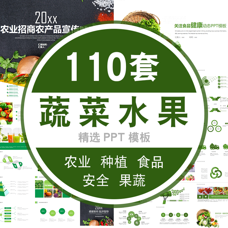 蔬菜水果ppt模板农产品绿色食物美食美味橘子农业种植农作物 标准