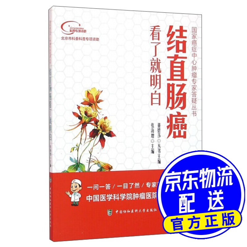 结直肠癌看了就明白