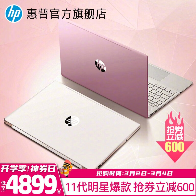 惠普(HP)旗舰店 蔡徐坤代言 星14进阶版 2021款轻薄超薄商用手提学生女游戏笔记本电脑超极本 初恋粉:【背光键盘版-新11代进阶丨2021款】 吃鸡版:11代i5/16G/512G/MX450