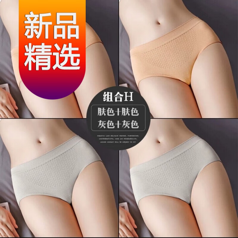 曼迪尚女式内裤组合套装,舒适无痕,价格趋势走低