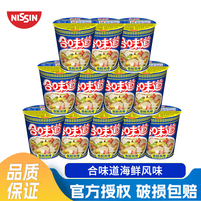 合味道方便面杯面饼速食汤粥泡面桶拌面零食 夜宵泡面  整箱批发 标准杯 标准杯海鲜风味方便面76g*12