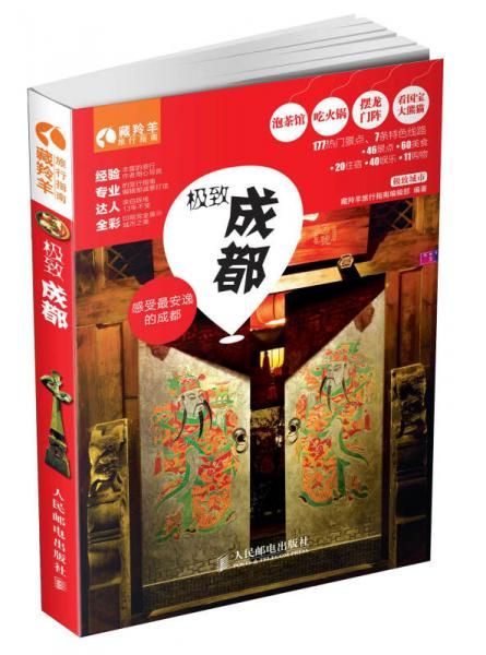 极致成都彩印9787115354525