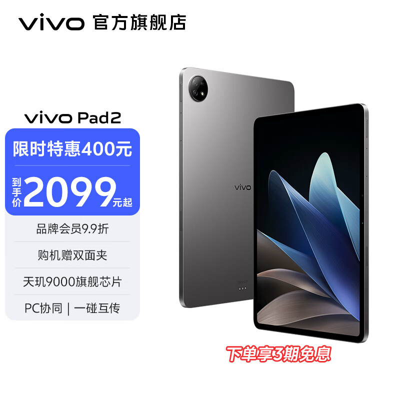 vivo Pad2新品 芯片级智能防蓝光 天玑9000旗舰芯片 10000mAh大电池平板 远山灰 8GB+256GB