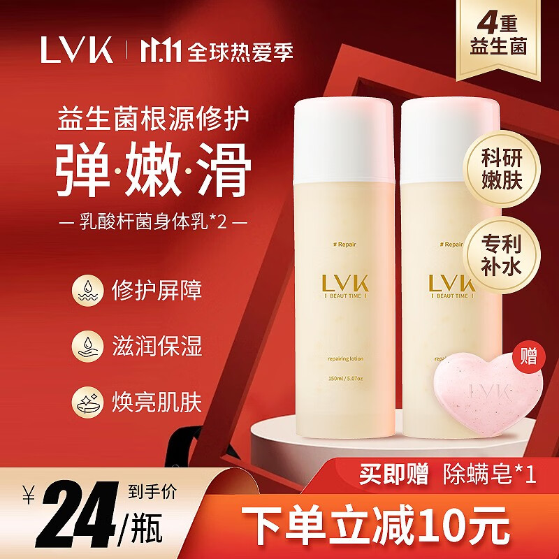 LVK乳酸杆菌身体乳烟酰胺果酸补水保湿润肤秋冬防干裂护手霜水润修护润肤霜 秋冬特惠【两瓶装150ml*2】