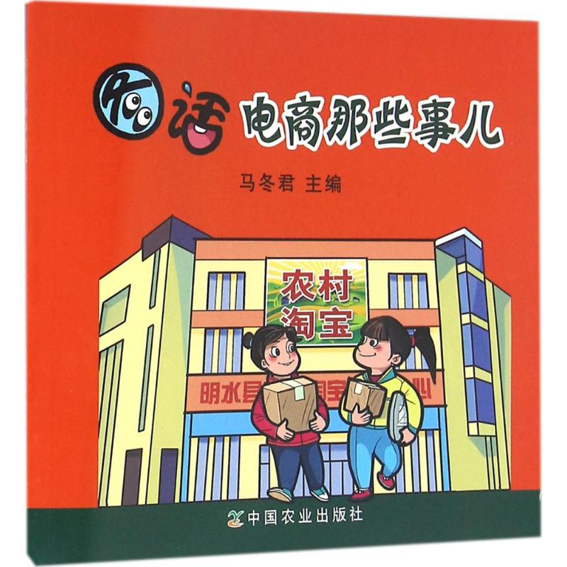 图话电商那些事儿