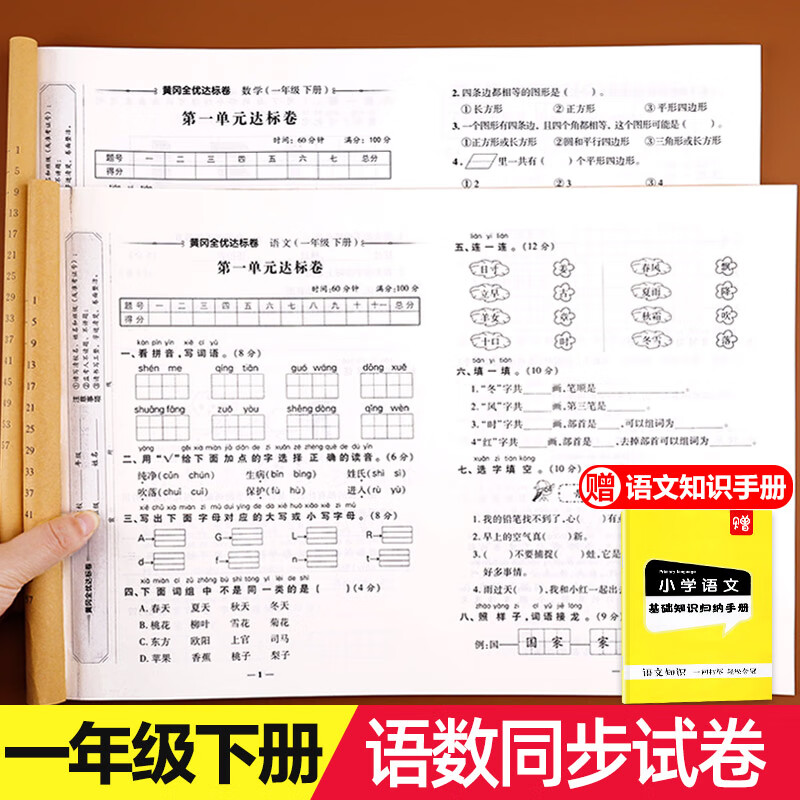 一年级下册试卷 全套2册 数学同步训练测试卷人教版下练习册练习题 下