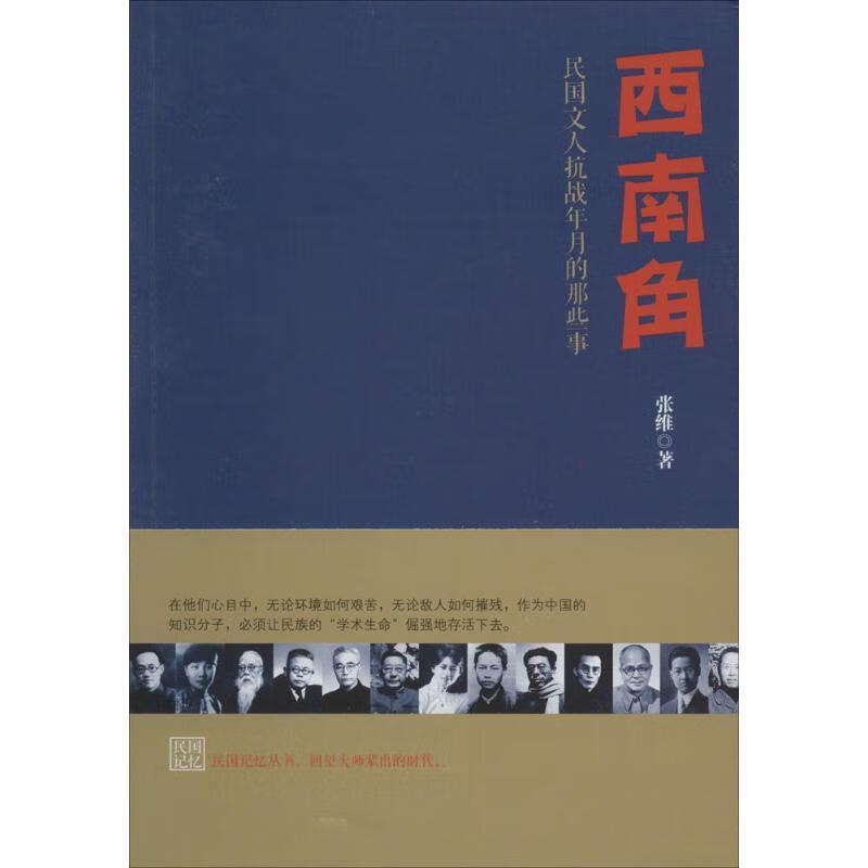 西南角【正版图书,放心购买】