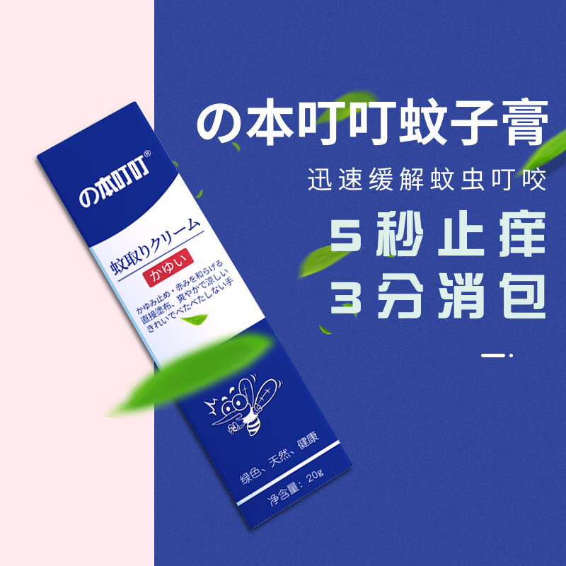 37857-の本叮叮 清凉止痒液婴儿童跳蚤叮咬止痒宝宝舒缓驱蚊草本止痒膏日本 の本叮叮止痒蚊子膏-详情图