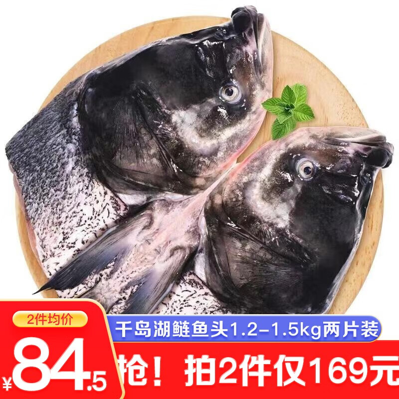 千岛湖鲢鱼头 大鱼头 胖鱼头 冷冻鱼头 火锅食材 袋装约1.2-1.5kg
