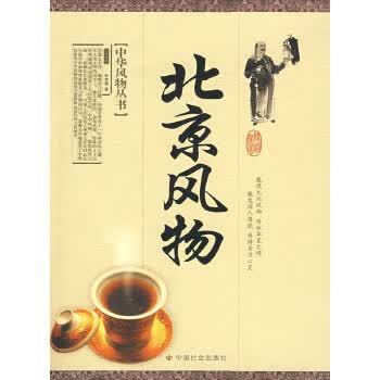 北京风物 张本瀛【正版】