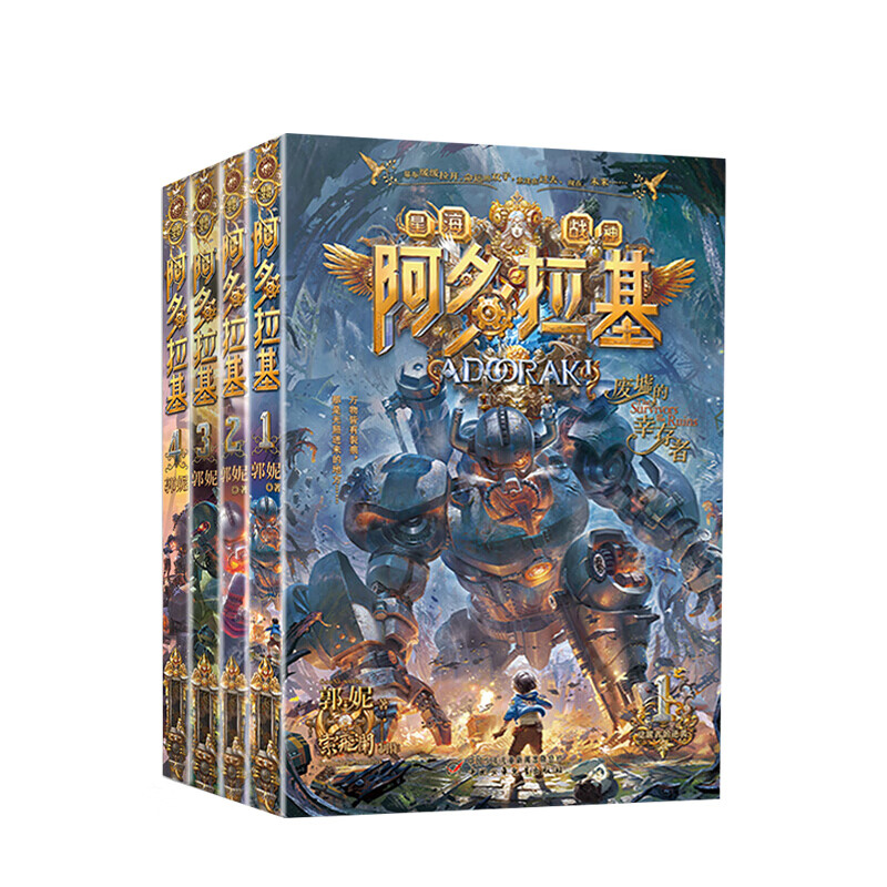 包邮星海战神变形魔偶阿多拉基全套4册 7-14岁 墨多多系列 科幻冒险