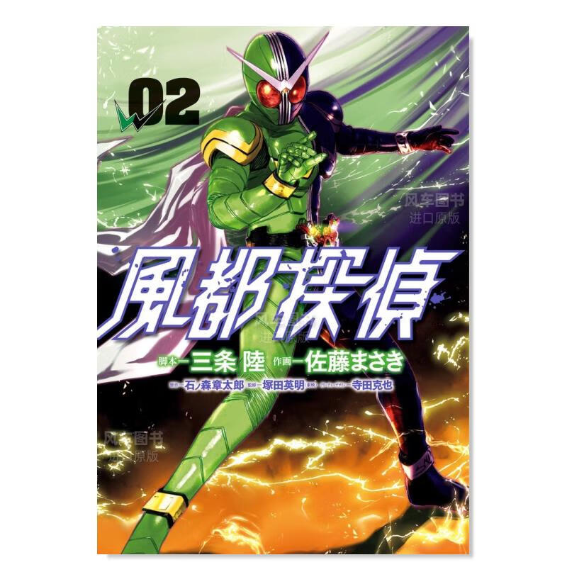 【现货】漫画 风都侦探 2 風都探偵 2 石ノ森 章太郎 日文原版漫画书 三条陆 假面骑士W 小学館