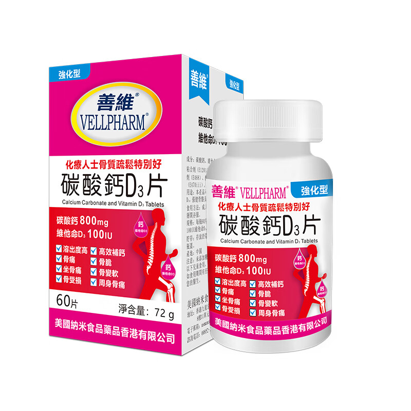 善维香港强化型钙D3片肾虚骨痛肾透析化疗缺钙骨质疏松关节痛腰痛骨痛 强化型钙D3片 60粒*1盒 +尿酸清 降嘌呤1盒