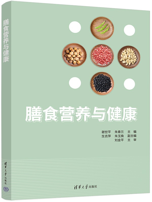 食养配餐技能 合理搭配食物营养 制订标准化和特殊化群体的膳食营养