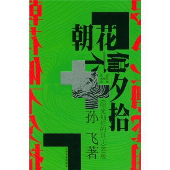 朝花偏不夕拾:阳光灿烂的日子