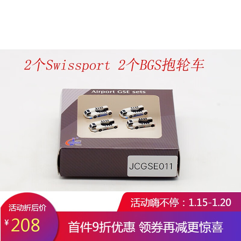 创京懿选1:400飞机抱轮车模型 塑料 机场地勤附件 牵引车 拖车 抱轮车