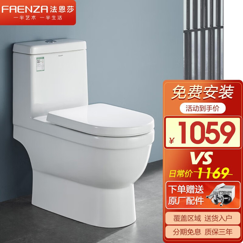 法恩莎马桶卫生间冲落式静音家用抽水直冲式家用坐便器fb16109 400