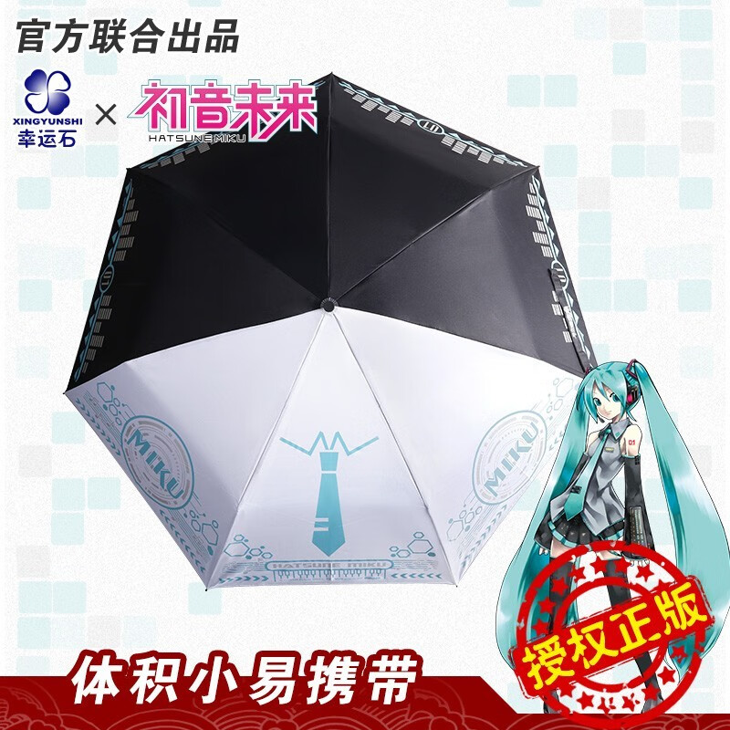 未来之音铅笔伞 初音未来