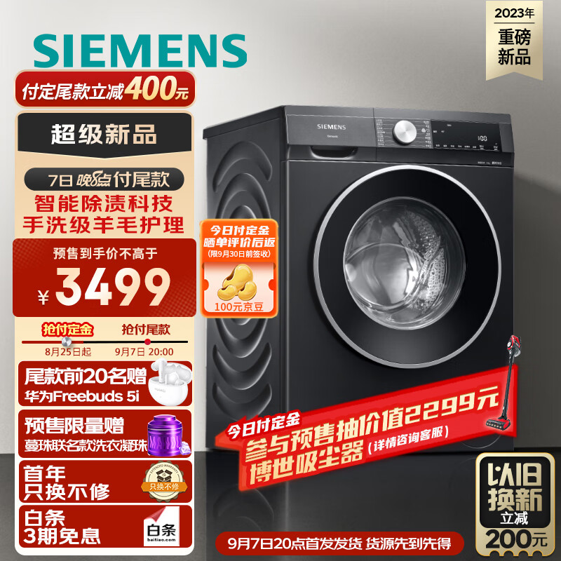 西门子(SIEMENS) iQ300 曜石黑系列10公斤滚筒洗衣机全自动 变频节能 防过敏 除菌洗 XQG100-WG52A1U20W