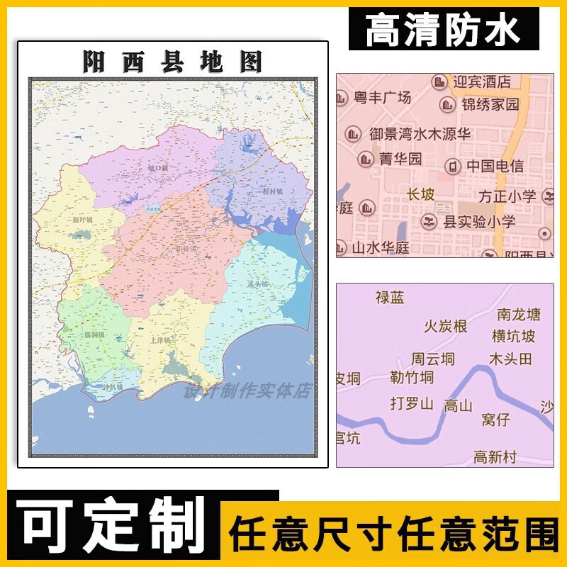 新款阳西县定制贴挂超大巨幅壁画行政区划图办公室装饰画海报 地图