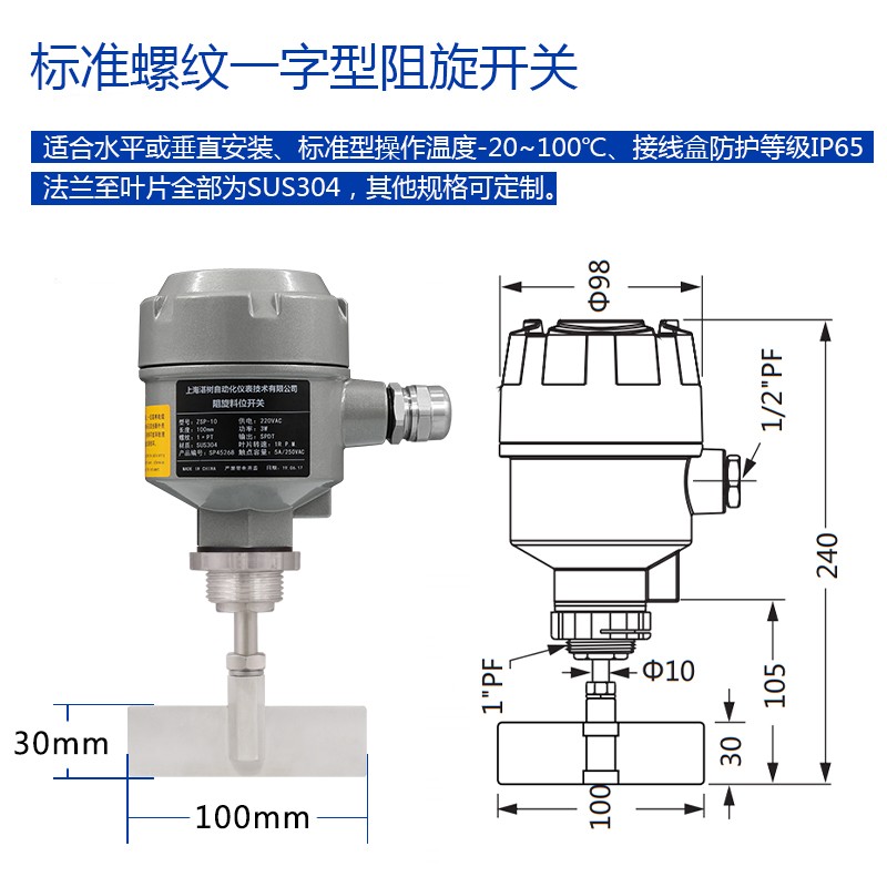 阻旋料位开关物位控制器旋阻式料位计SR10 SE280高温防爆限位 标准螺纹一字型