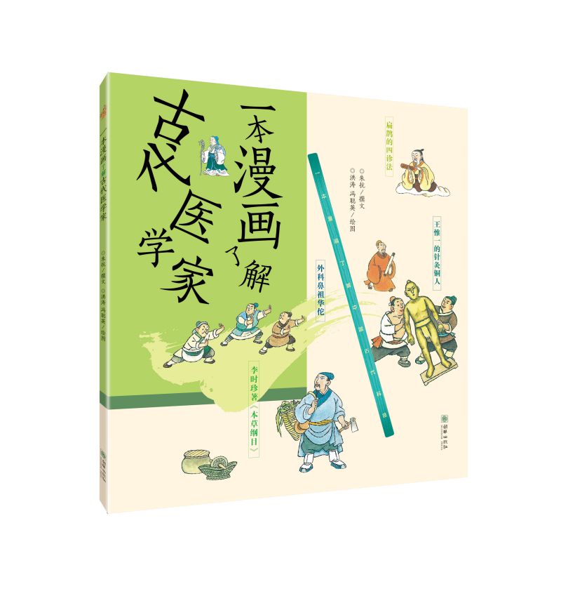 传统文化少儿科普 一本漫画了解中国古代科技（全四册） 四大发明 古建筑 科学家 中医详情图