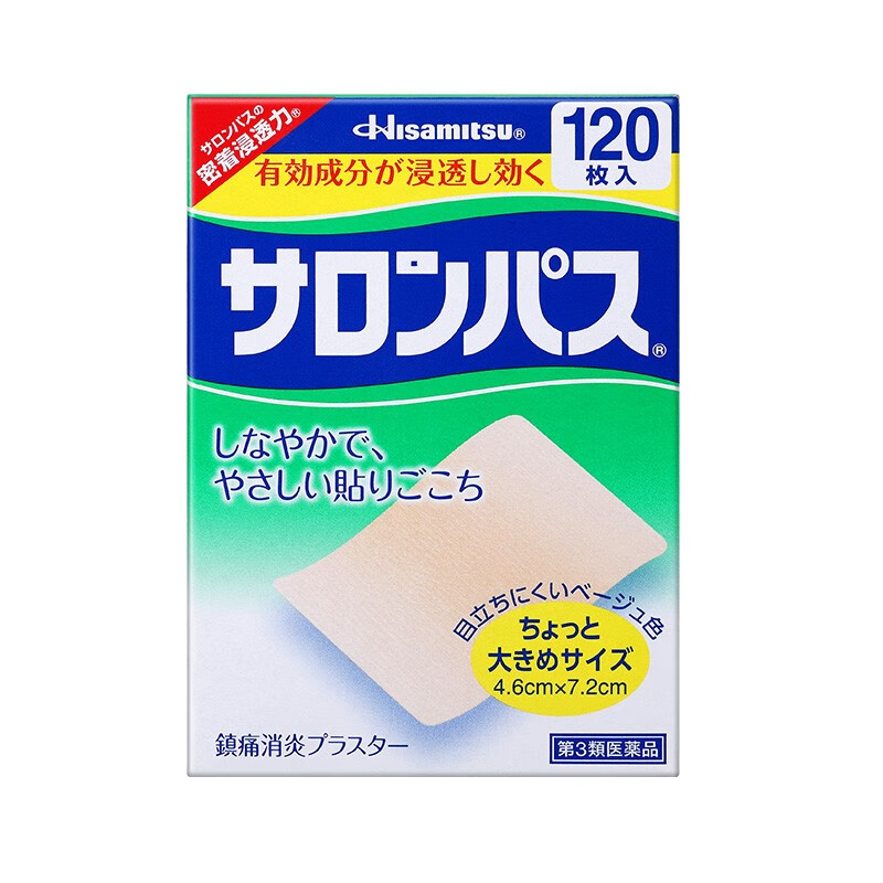久光制药Hisamitsu撒隆巴斯120枚小片装膏药贴日本久光贴跌打扭伤腰疼关节痛肌肉酸痛贴膏主图2