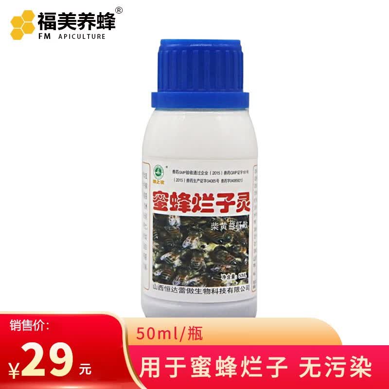 福美养蜂蜜蜂烂子灵中蜂意蜂烂子康囊虫蜂药蜂脾腐臭病囊状幼虫病 50毫升怎么样,好用不?